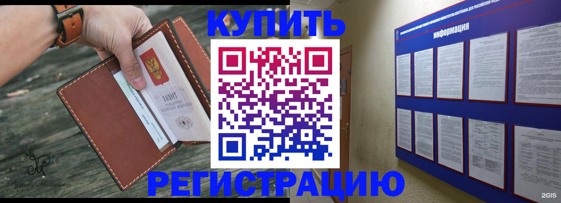 временная регистрация для всех в Светлом