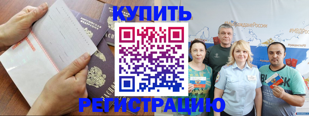 миграционный учет в Светлом